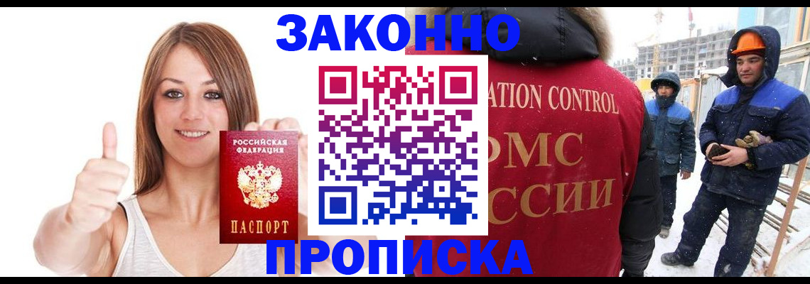 прописка ребенка в Заозёрске