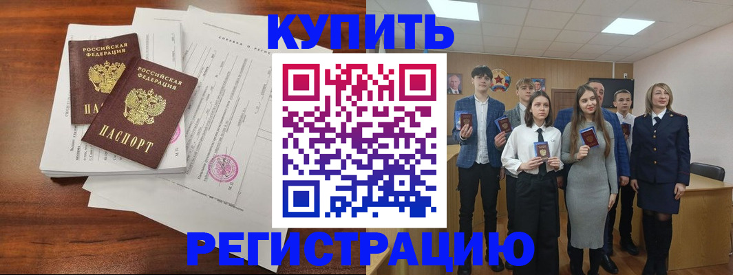прописка регистрация в Заозёрске