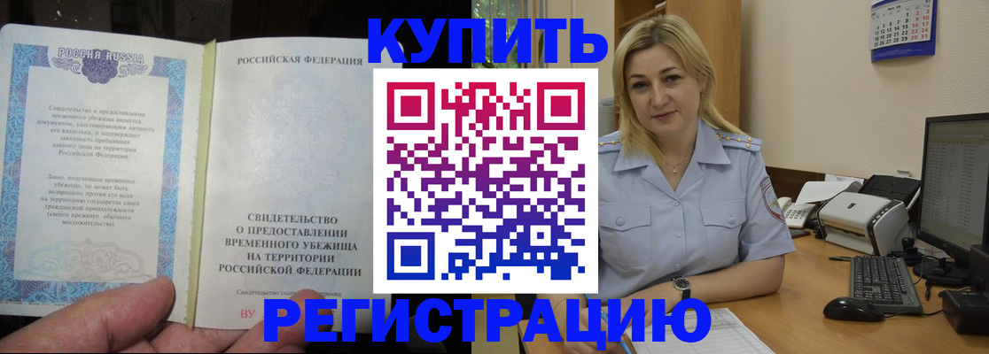 прописка регистрация в Заозёрске