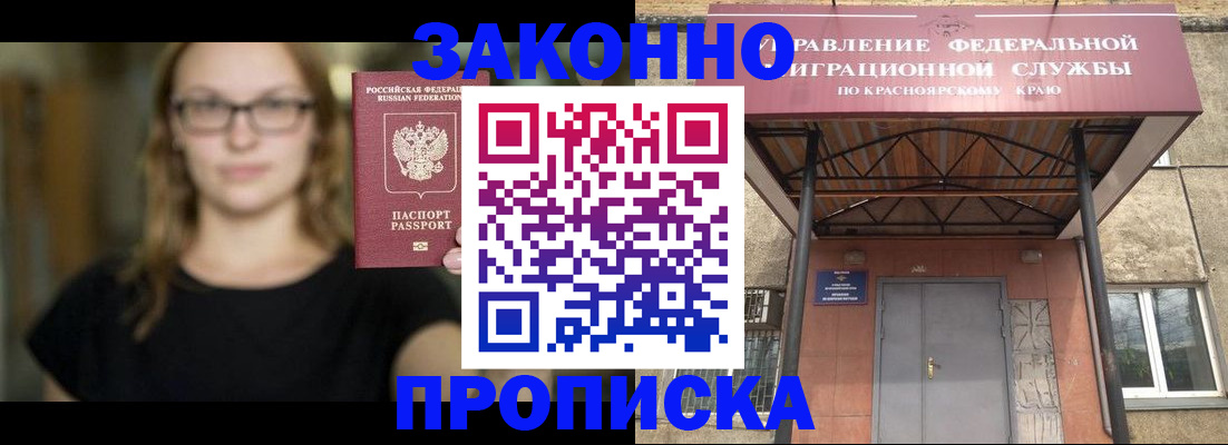 прописка законно в Заозёрске