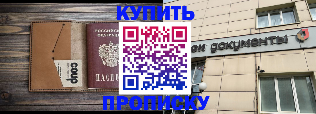 прописка для работы в Заозёрске